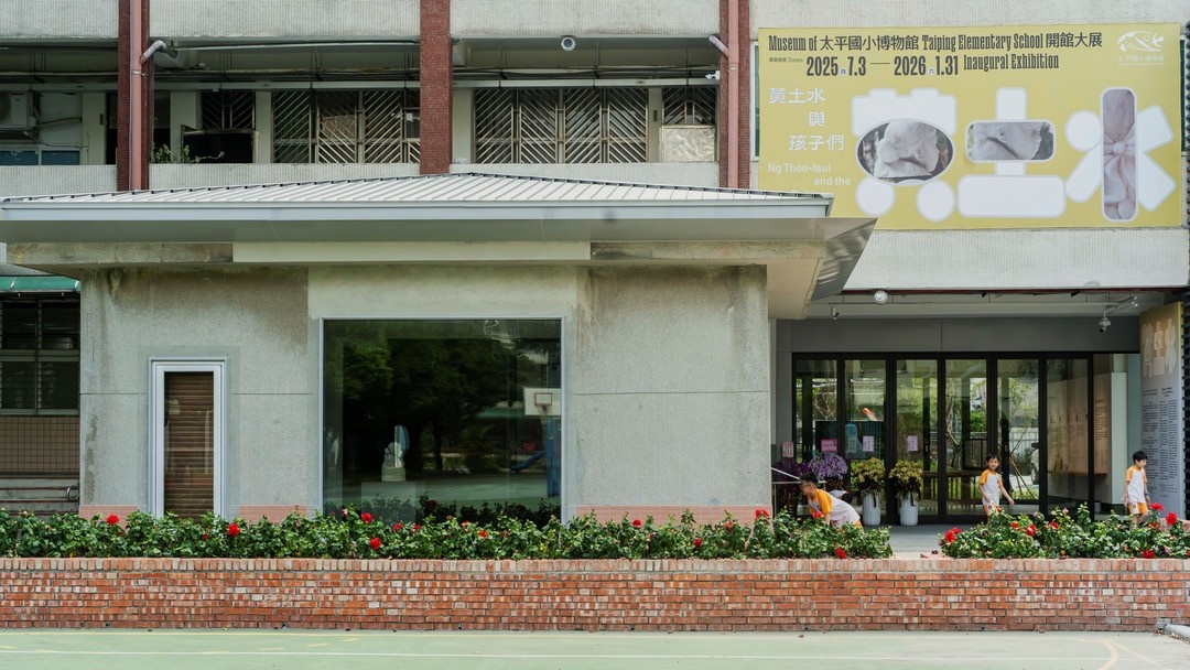 太平國小博物館坐落在校園內空間，是一座藝術生態博物館，黃宏錡攝影